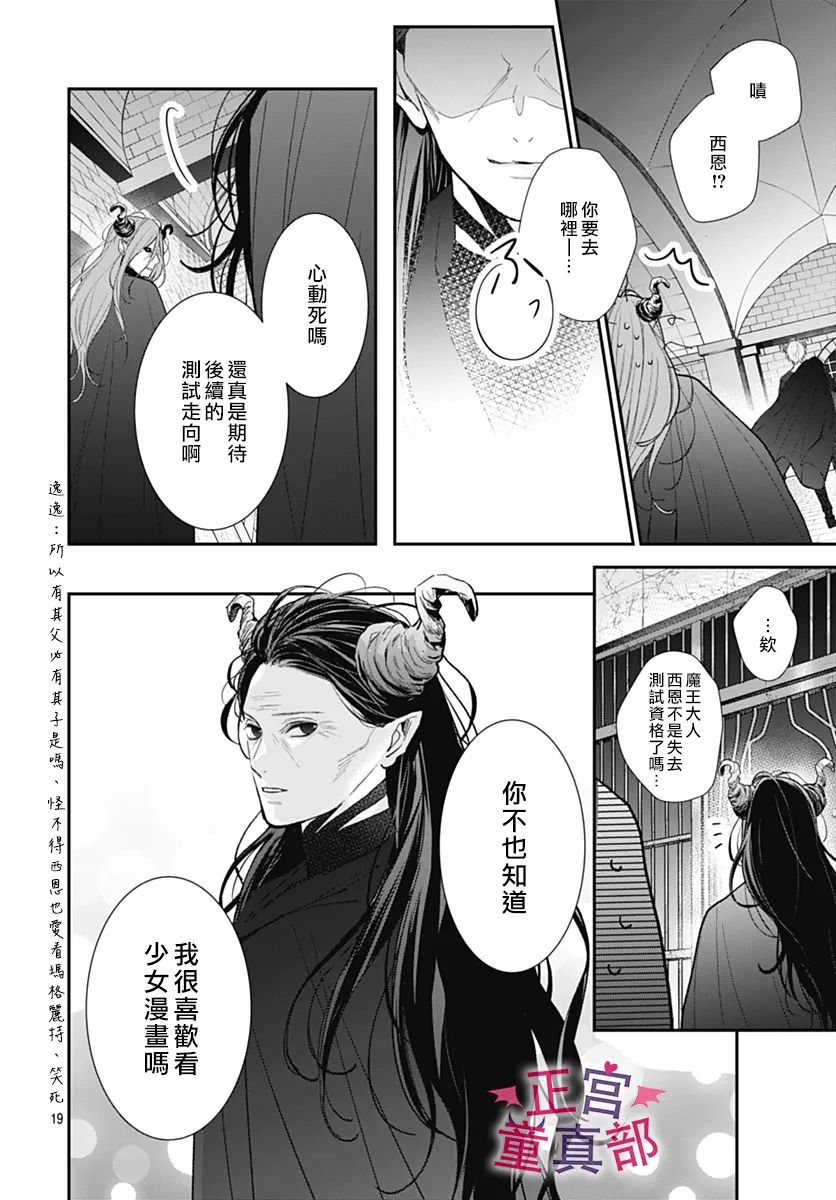 《她太可爱了我下不了手》漫画最新章节第49话免费下拉式在线观看章节第【19】张图片