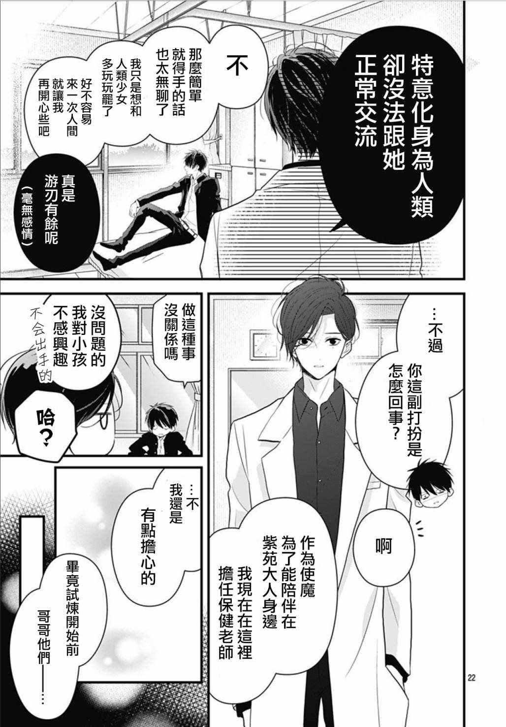 《她太可爱了我下不了手》漫画最新章节第1话免费下拉式在线观看章节第【22】张图片