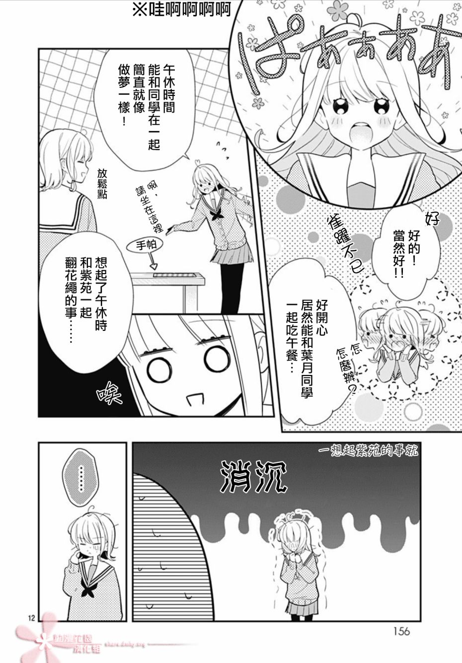 《她太可爱了我下不了手》漫画最新章节第26话免费下拉式在线观看章节第【12】张图片