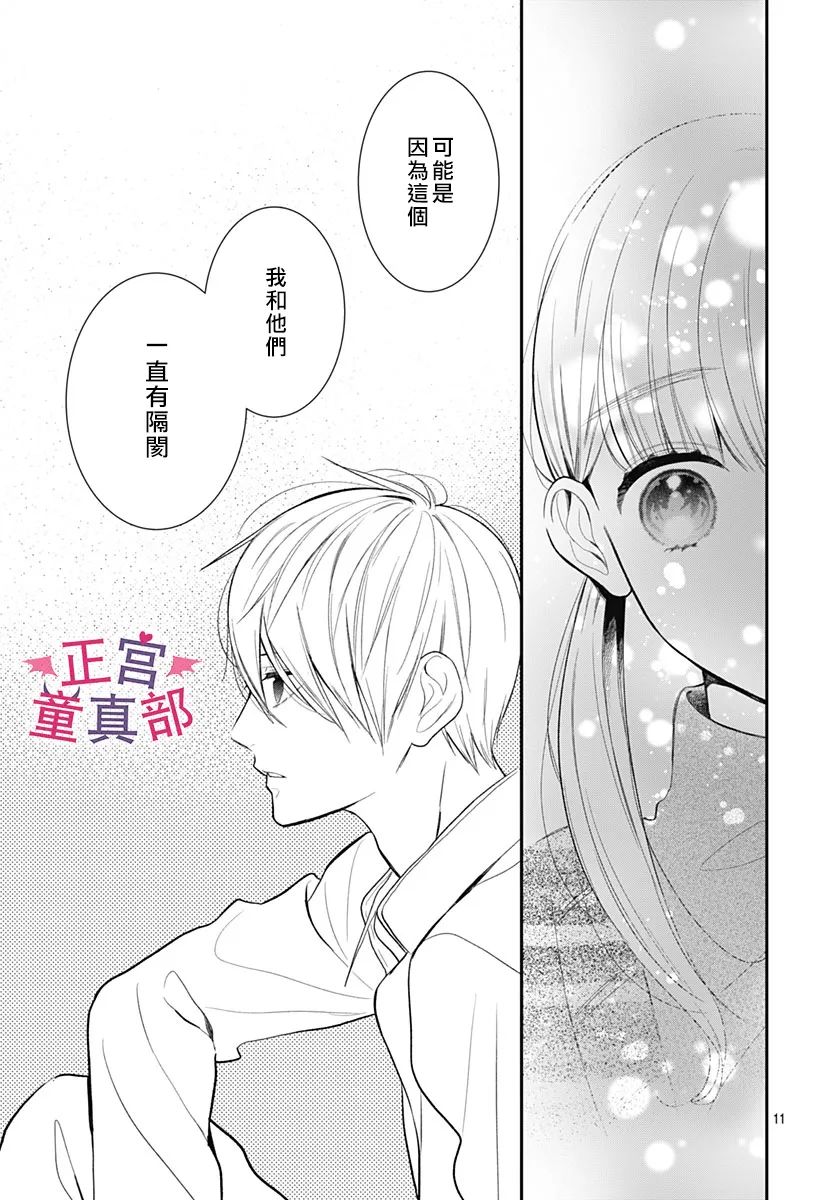 《她太可爱了我下不了手》漫画最新章节第45话免费下拉式在线观看章节第【11】张图片