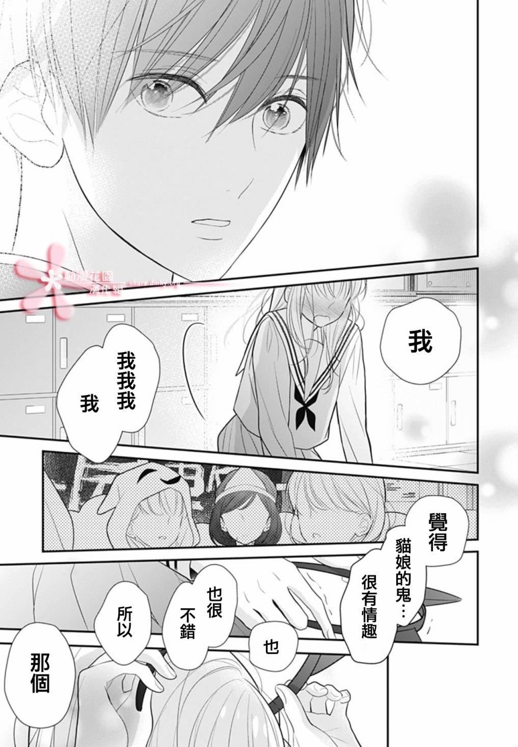 《她太可爱了我下不了手》漫画最新章节第8话免费下拉式在线观看章节第【23】张图片