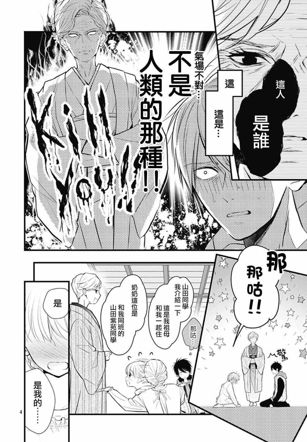 《她太可爱了我下不了手》漫画最新章节第4话免费下拉式在线观看章节第【4】张图片