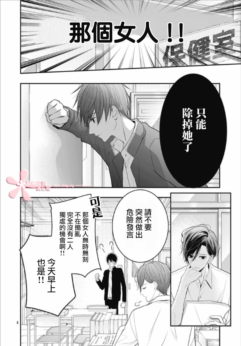 《她太可爱了我下不了手》漫画最新章节第11话免费下拉式在线观看章节第【4】张图片