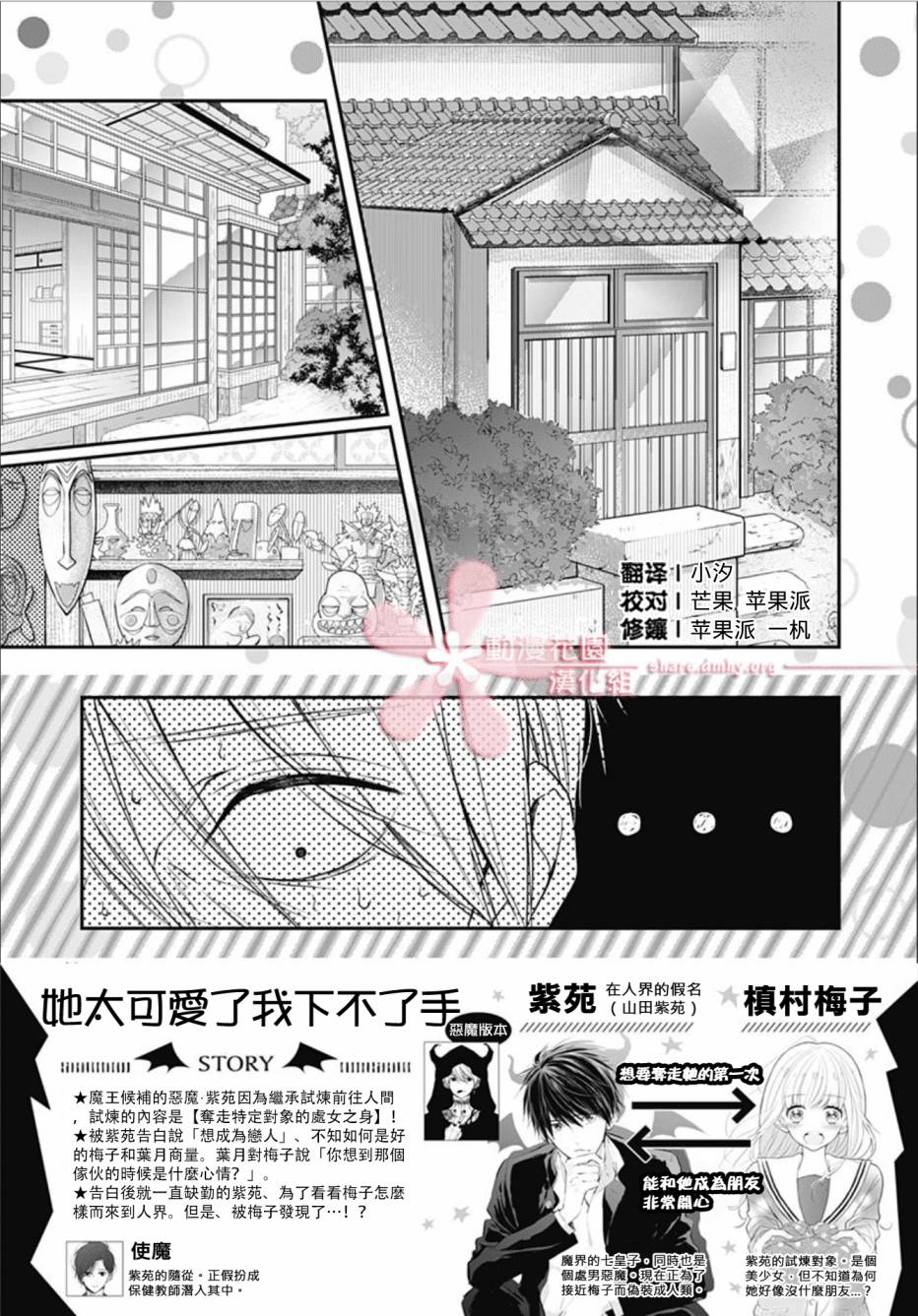 《她太可爱了我下不了手》漫画最新章节第27话免费下拉式在线观看章节第【2】张图片