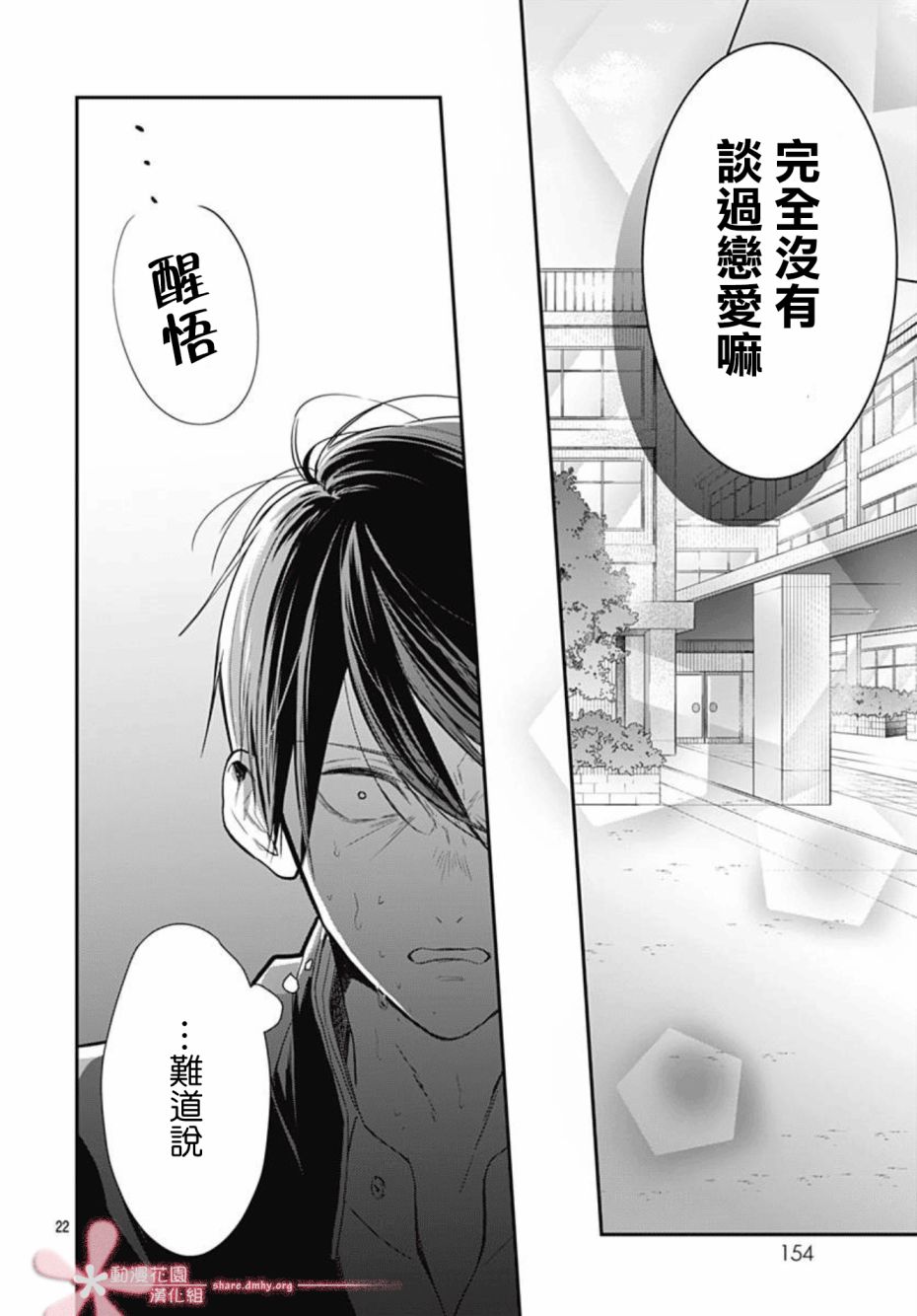 《她太可爱了我下不了手》漫画最新章节第29话免费下拉式在线观看章节第【22】张图片