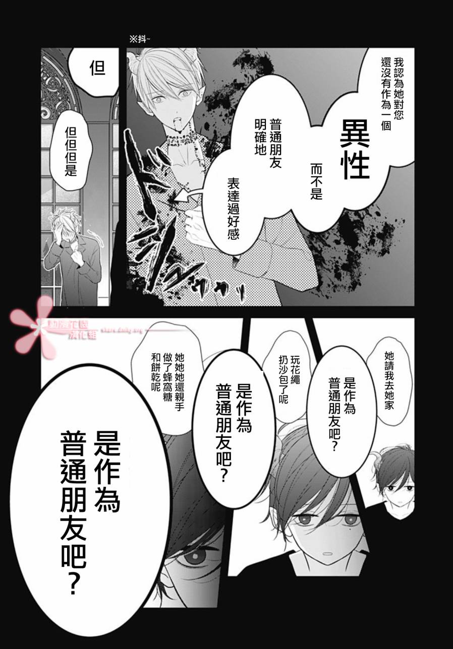 《她太可爱了我下不了手》漫画最新章节第7话免费下拉式在线观看章节第【11】张图片