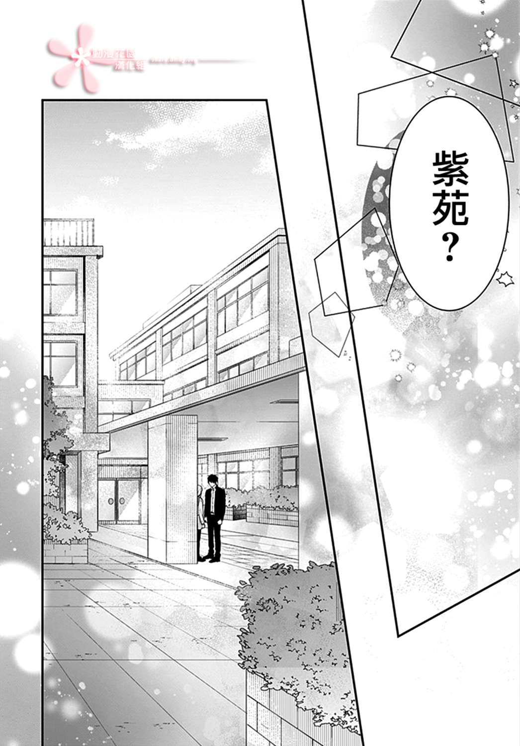 《她太可爱了我下不了手》漫画最新章节第35话免费下拉式在线观看章节第【15】张图片