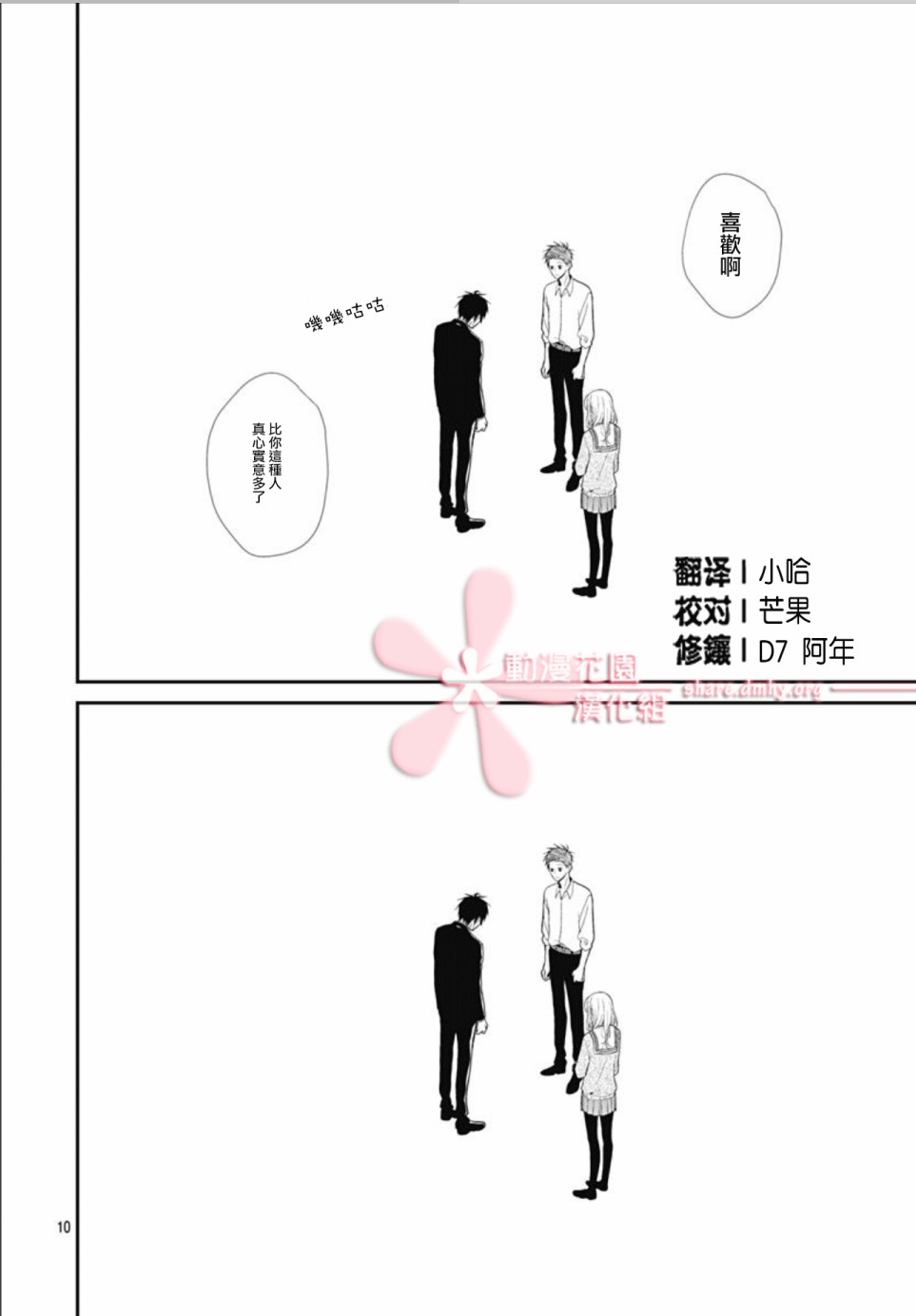 《她太可爱了我下不了手》漫画最新章节第20话免费下拉式在线观看章节第【10】张图片