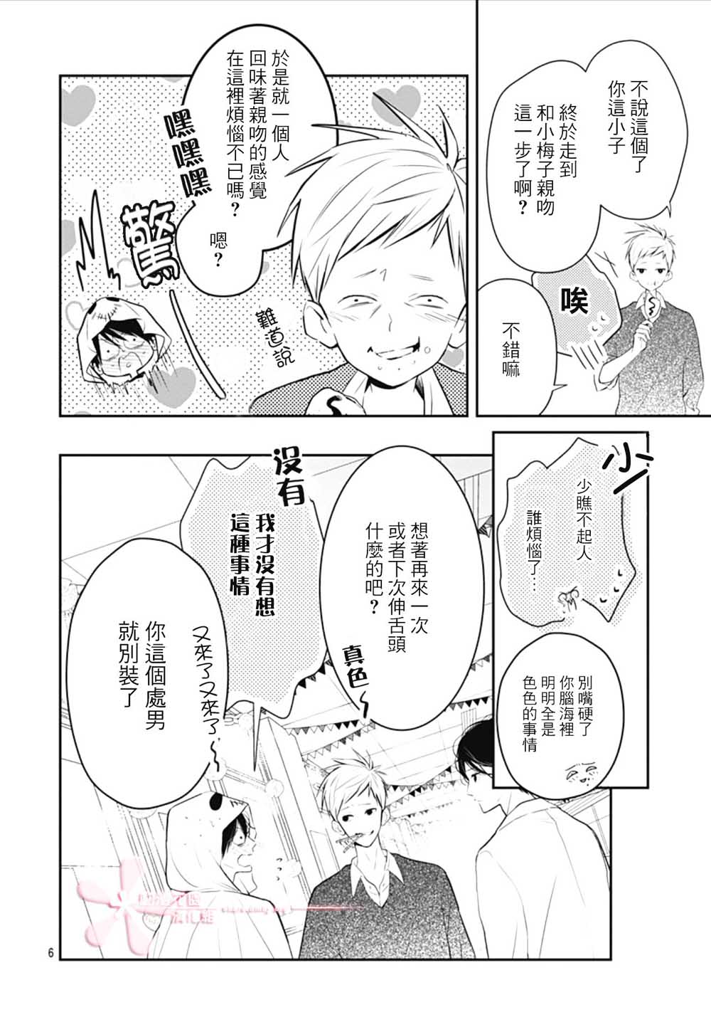 《她太可爱了我下不了手》漫画最新章节第15话免费下拉式在线观看章节第【6】张图片