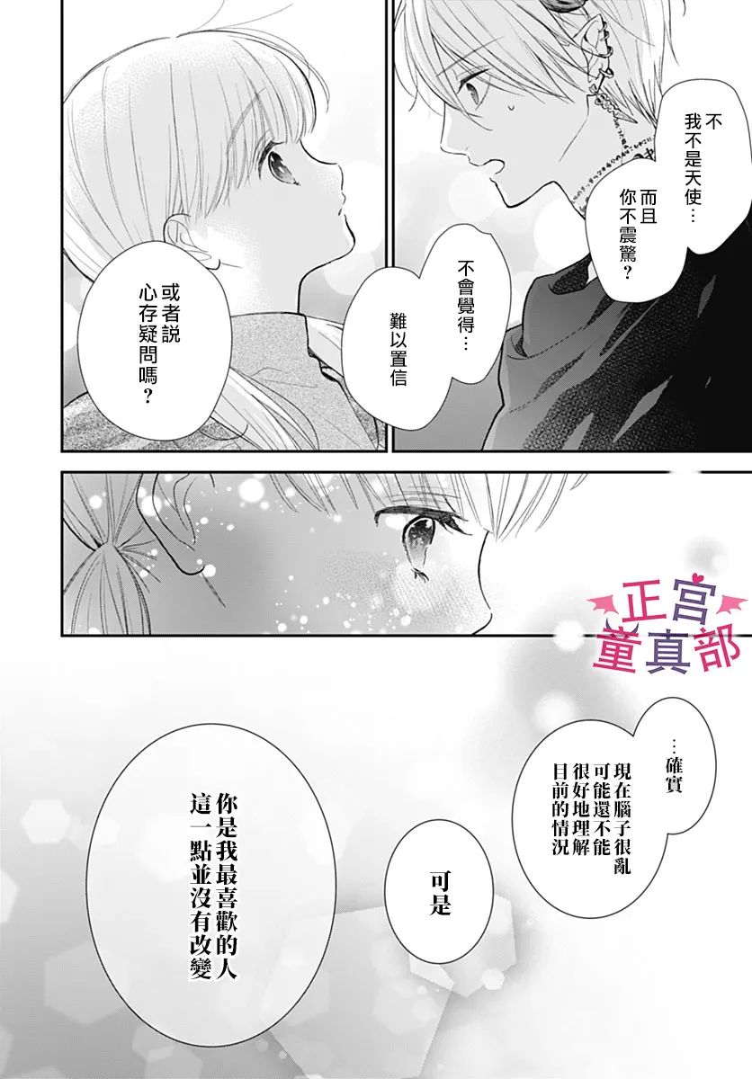 《她太可爱了我下不了手》漫画最新章节第48话免费下拉式在线观看章节第【21】张图片