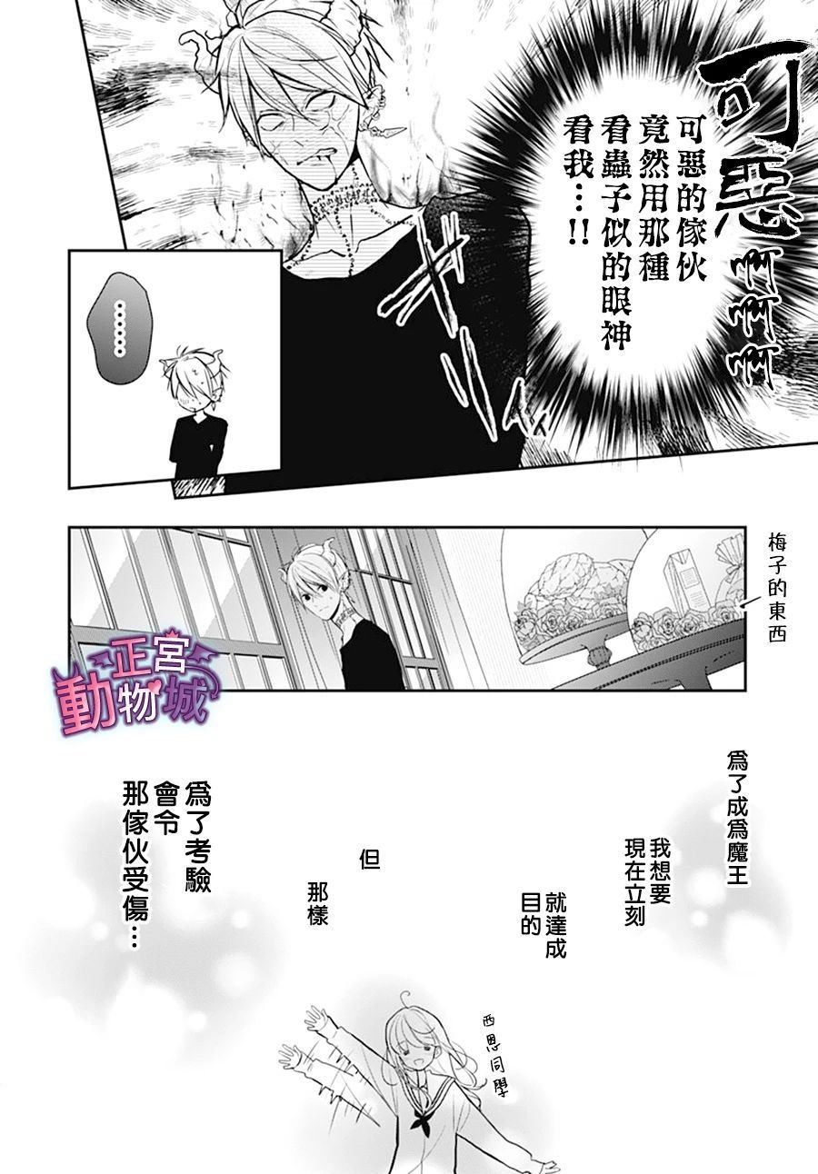 《她太可爱了我下不了手》漫画最新章节第16话免费下拉式在线观看章节第【17】张图片