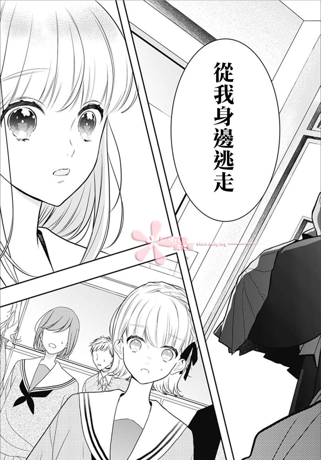 《她太可爱了我下不了手》漫画最新章节第35话免费下拉式在线观看章节第【8】张图片