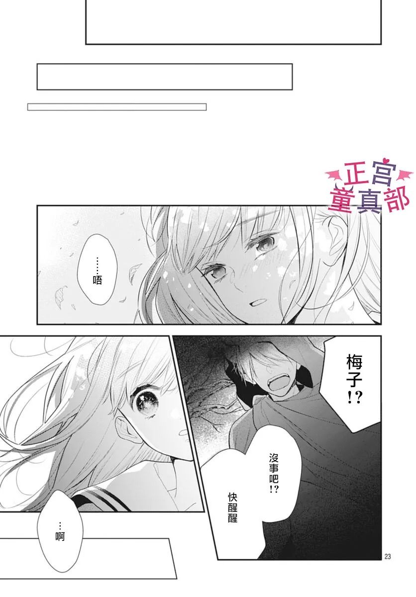 《她太可爱了我下不了手》漫画最新章节第37话免费下拉式在线观看章节第【23】张图片