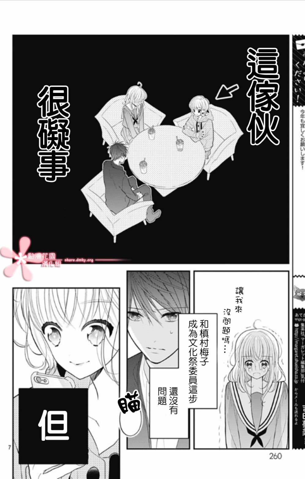 《她太可爱了我下不了手》漫画最新章节第10话免费下拉式在线观看章节第【7】张图片