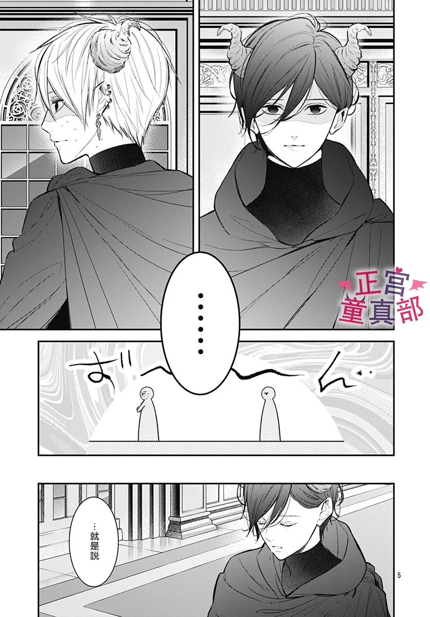 《她太可爱了我下不了手》漫画最新章节第44话免费下拉式在线观看章节第【5】张图片