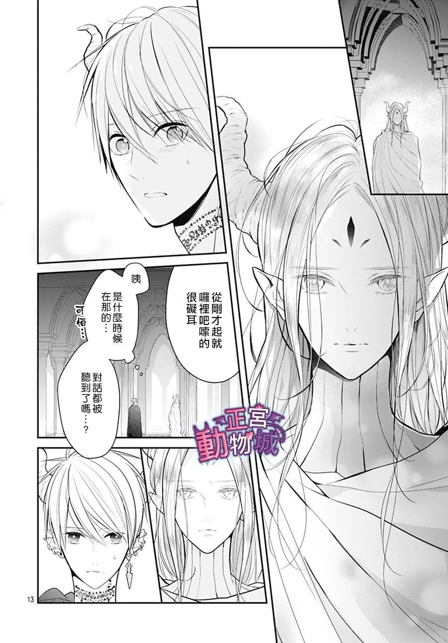 《她太可爱了我下不了手》漫画最新章节第16话免费下拉式在线观看章节第【13】张图片