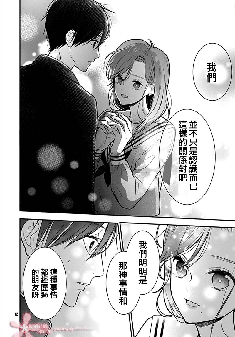 《她太可爱了我下不了手》漫画最新章节第36话免费下拉式在线观看章节第【12】张图片