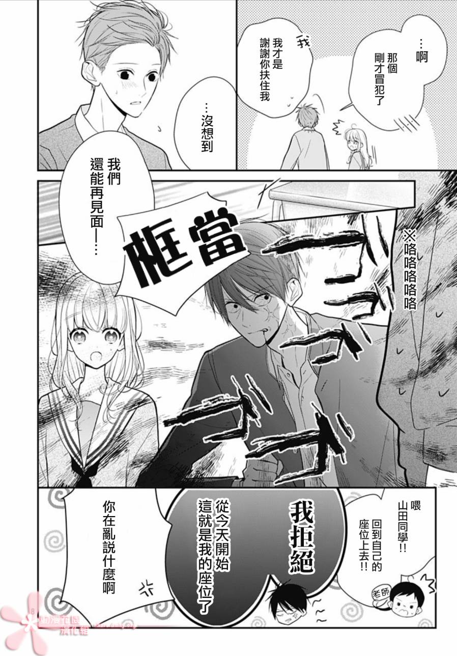 《她太可爱了我下不了手》漫画最新章节第19话免费下拉式在线观看章节第【8】张图片