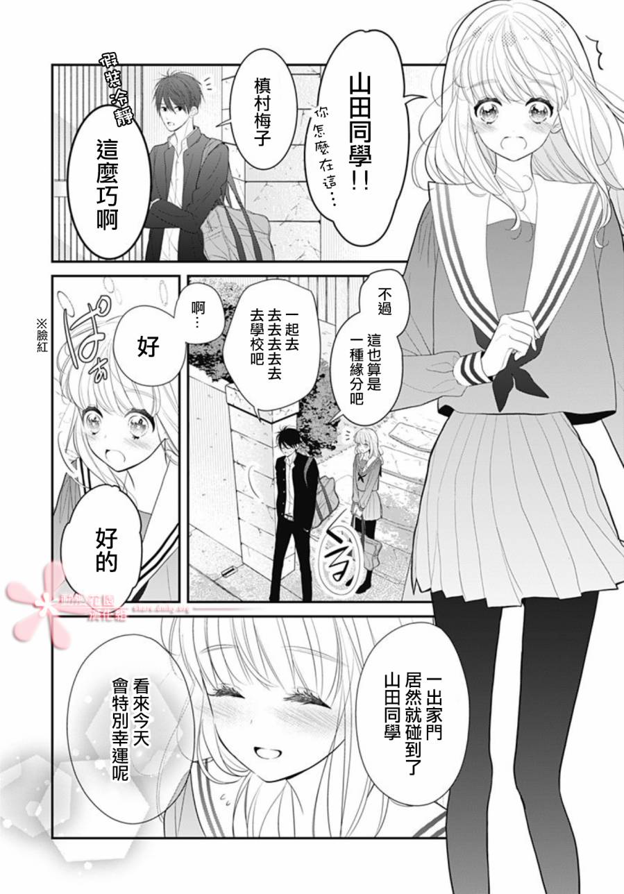 《她太可爱了我下不了手》漫画最新章节第7话免费下拉式在线观看章节第【4】张图片