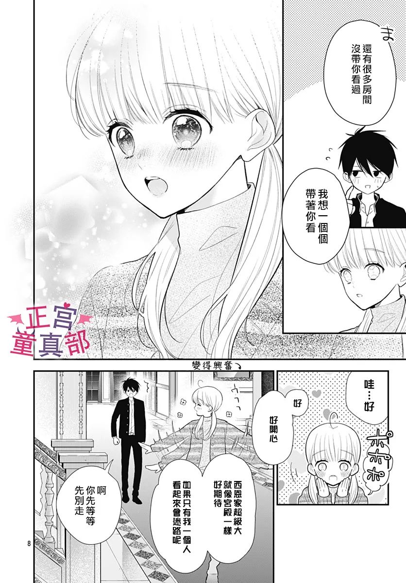 《她太可爱了我下不了手》漫画最新章节第46话免费下拉式在线观看章节第【8】张图片