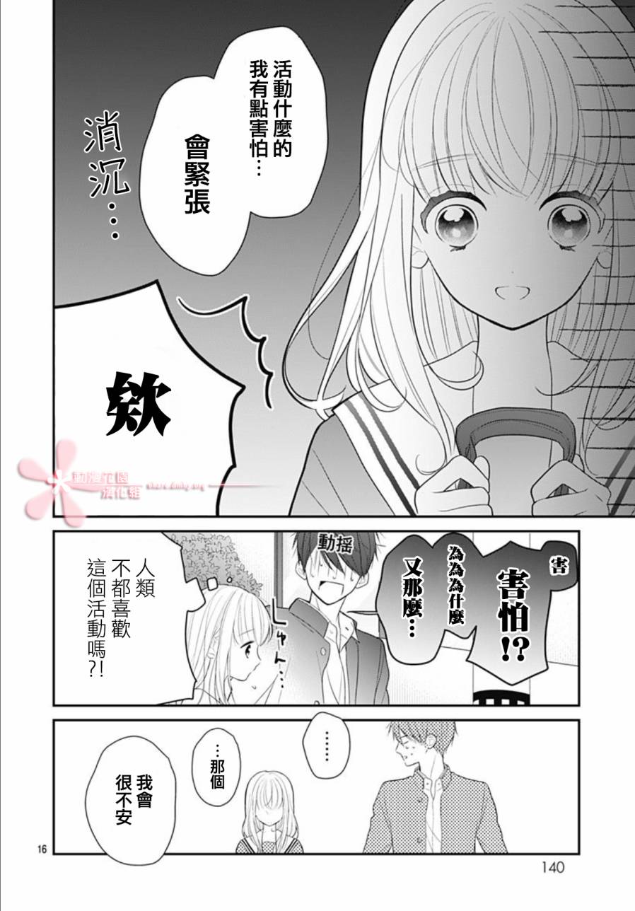 《她太可爱了我下不了手》漫画最新章节第7话免费下拉式在线观看章节第【16】张图片