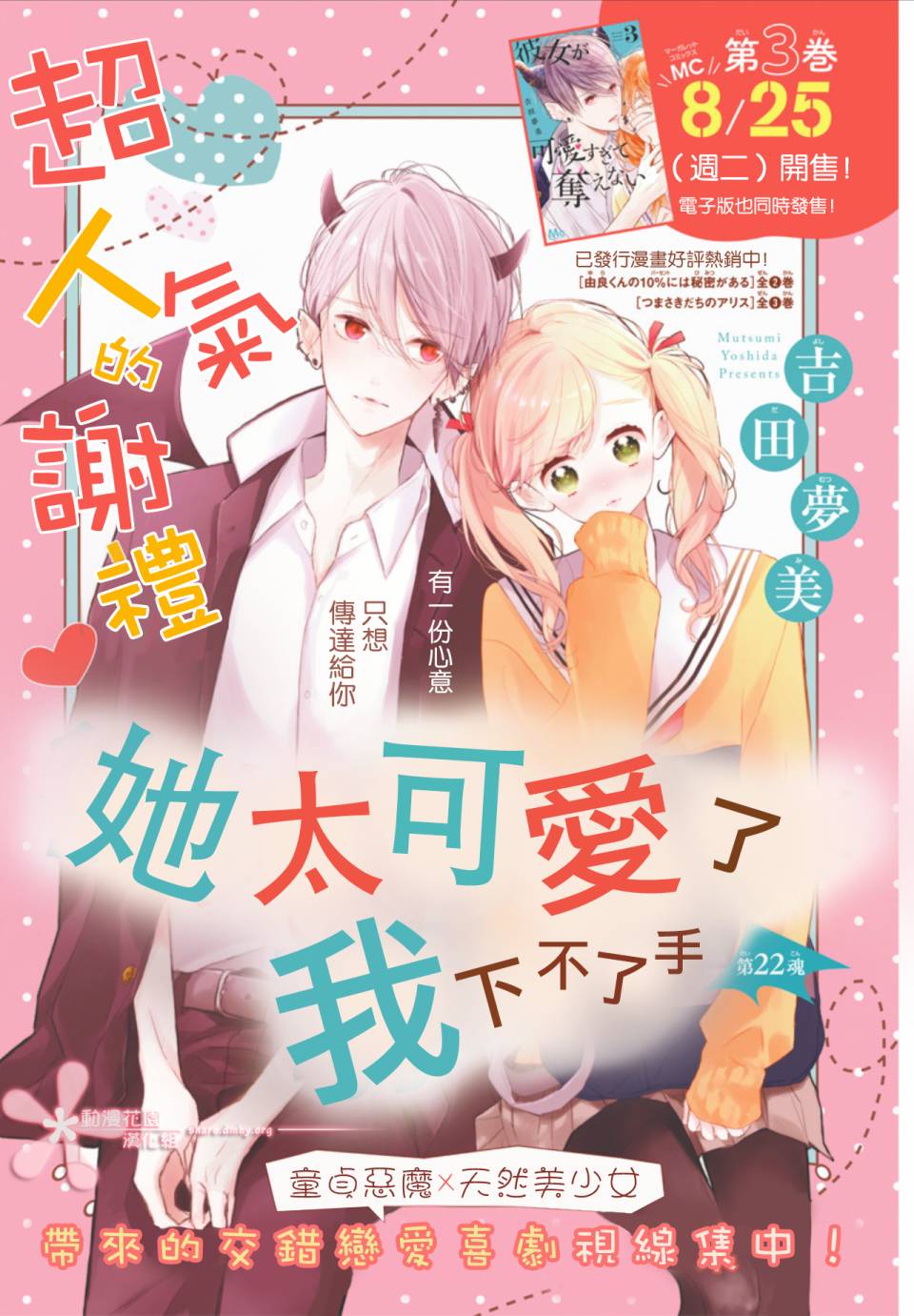 《她太可爱了我下不了手》漫画最新章节第22话免费下拉式在线观看章节第【1】张图片