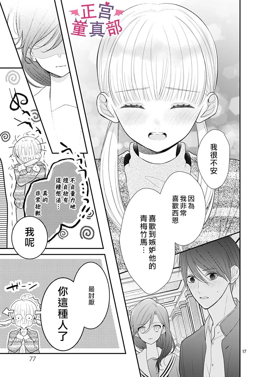 《她太可爱了我下不了手》漫画最新章节第46话免费下拉式在线观看章节第【17】张图片