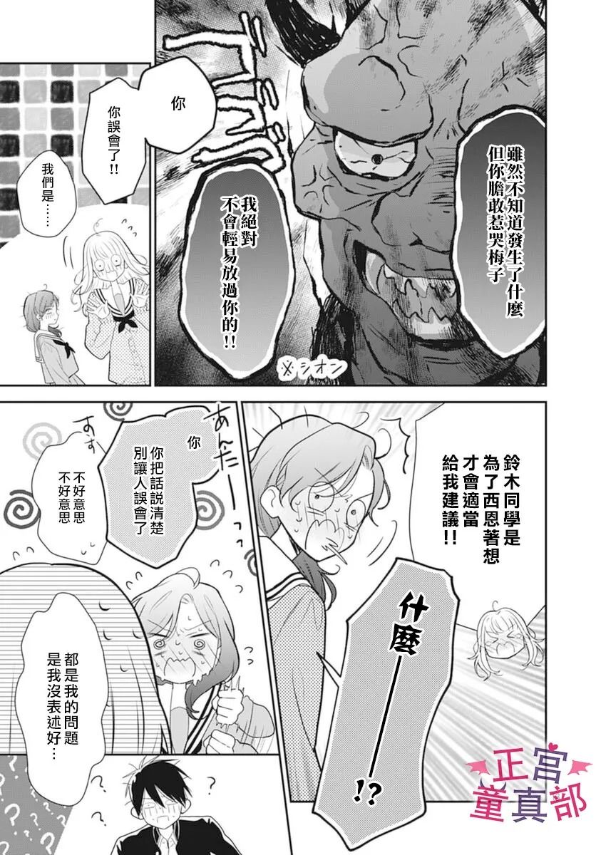 《她太可爱了我下不了手》漫画最新章节第37话免费下拉式在线观看章节第【13】张图片