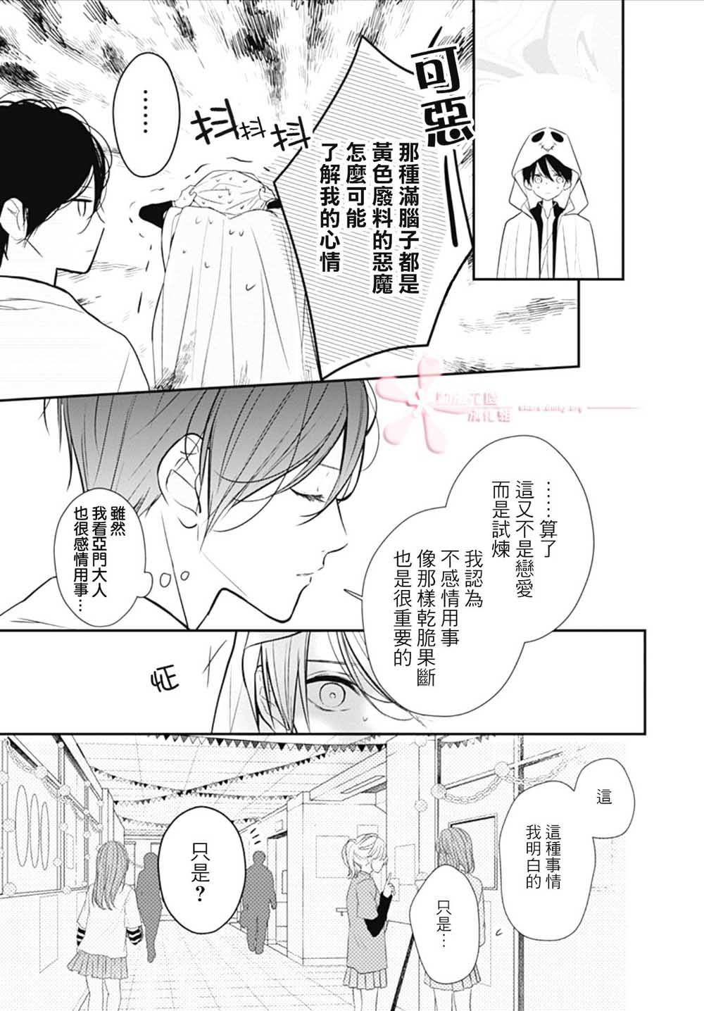 《她太可爱了我下不了手》漫画最新章节第15话免费下拉式在线观看章节第【9】张图片