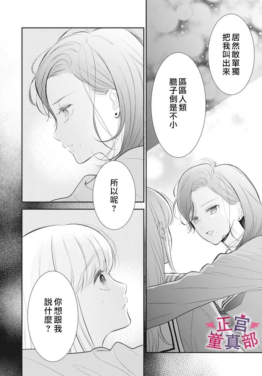 《她太可爱了我下不了手》漫画最新章节第37话免费下拉式在线观看章节第【4】张图片