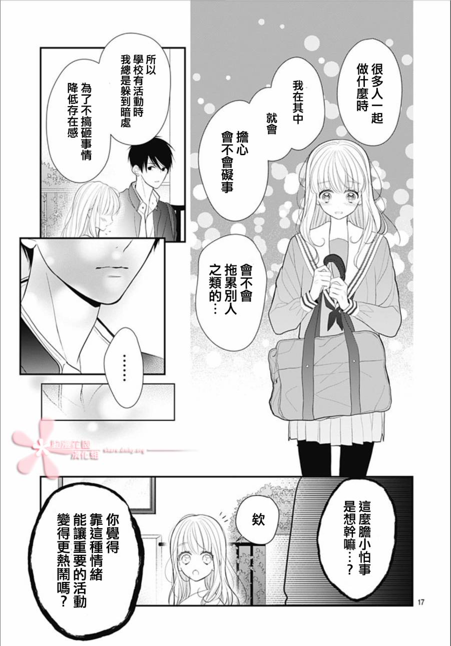 《她太可爱了我下不了手》漫画最新章节第7话免费下拉式在线观看章节第【17】张图片