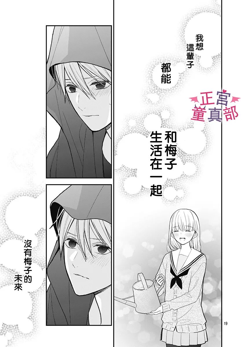 《她太可爱了我下不了手》漫画最新章节第42话免费下拉式在线观看章节第【19】张图片