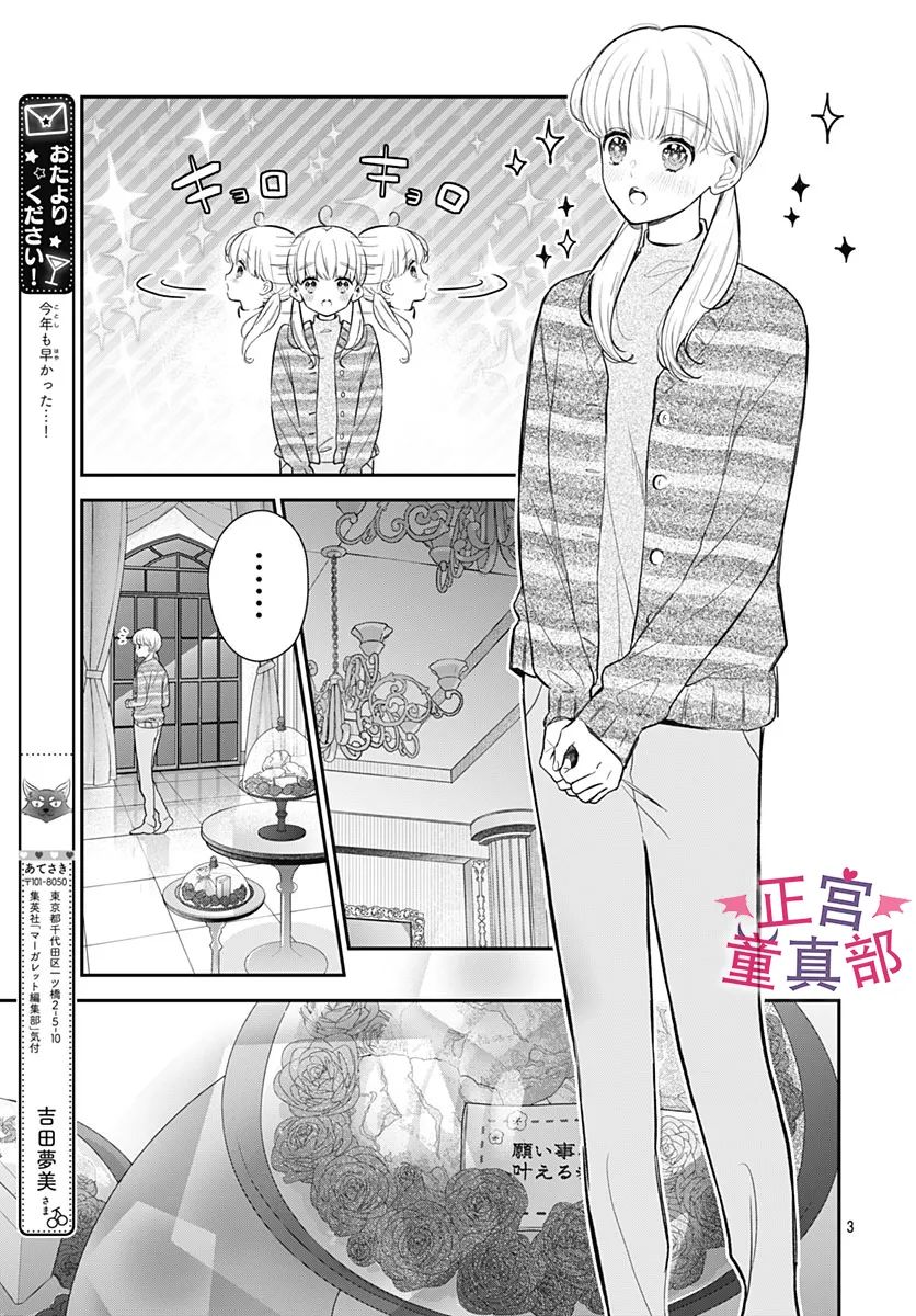 《她太可爱了我下不了手》漫画最新章节第44话免费下拉式在线观看章节第【3】张图片