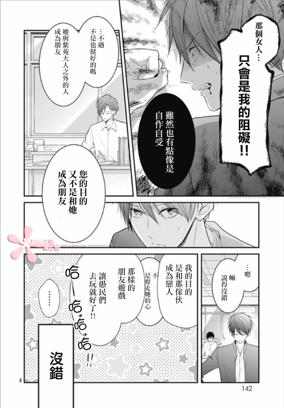 《她太可爱了我下不了手》漫画最新章节第11话免费下拉式在线观看章节第【8】张图片