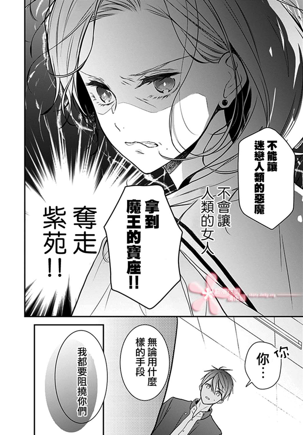 《她太可爱了我下不了手》漫画最新章节第35话免费下拉式在线观看章节第【25】张图片