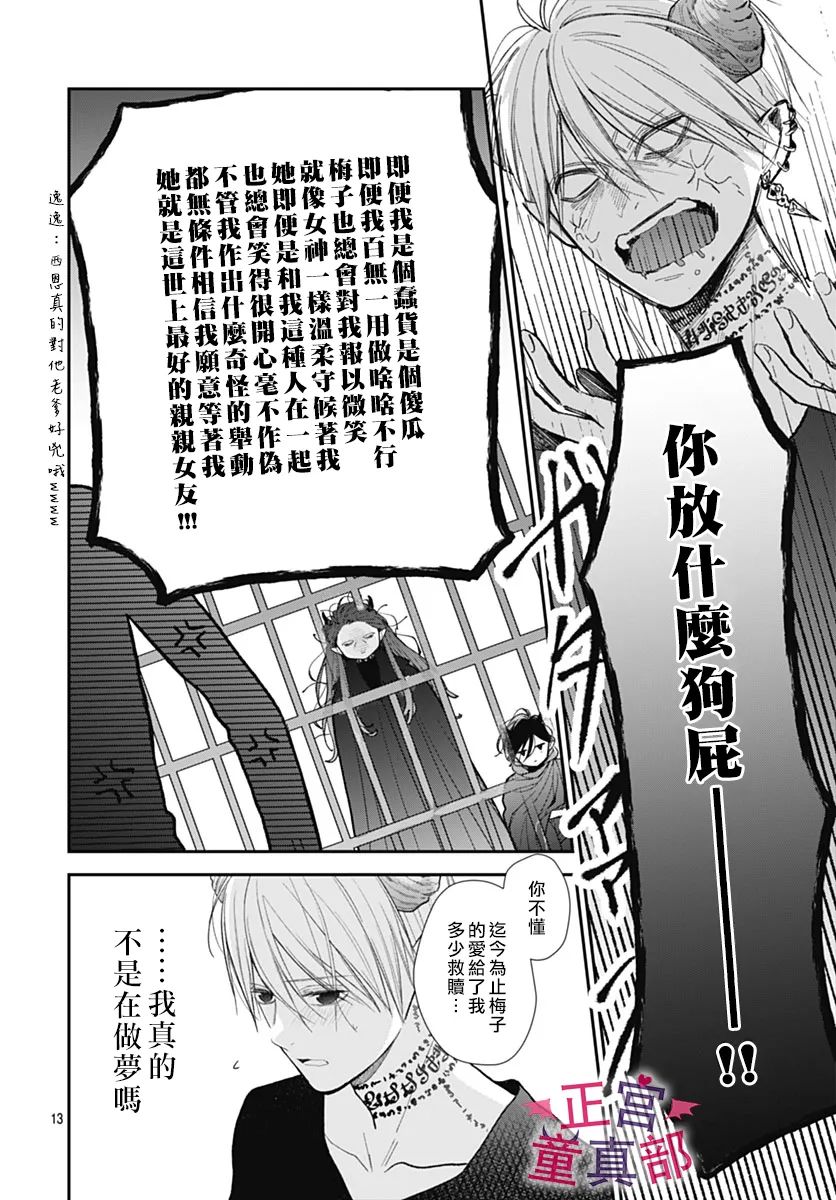 《她太可爱了我下不了手》漫画最新章节第49话免费下拉式在线观看章节第【13】张图片