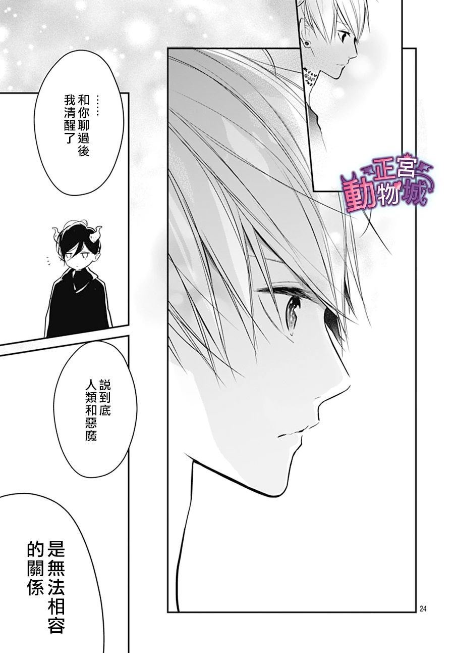 《她太可爱了我下不了手》漫画最新章节第16话免费下拉式在线观看章节第【24】张图片