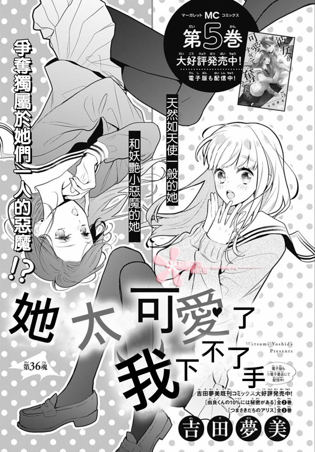 《她太可爱了我下不了手》漫画最新章节第36话免费下拉式在线观看章节第【1】张图片