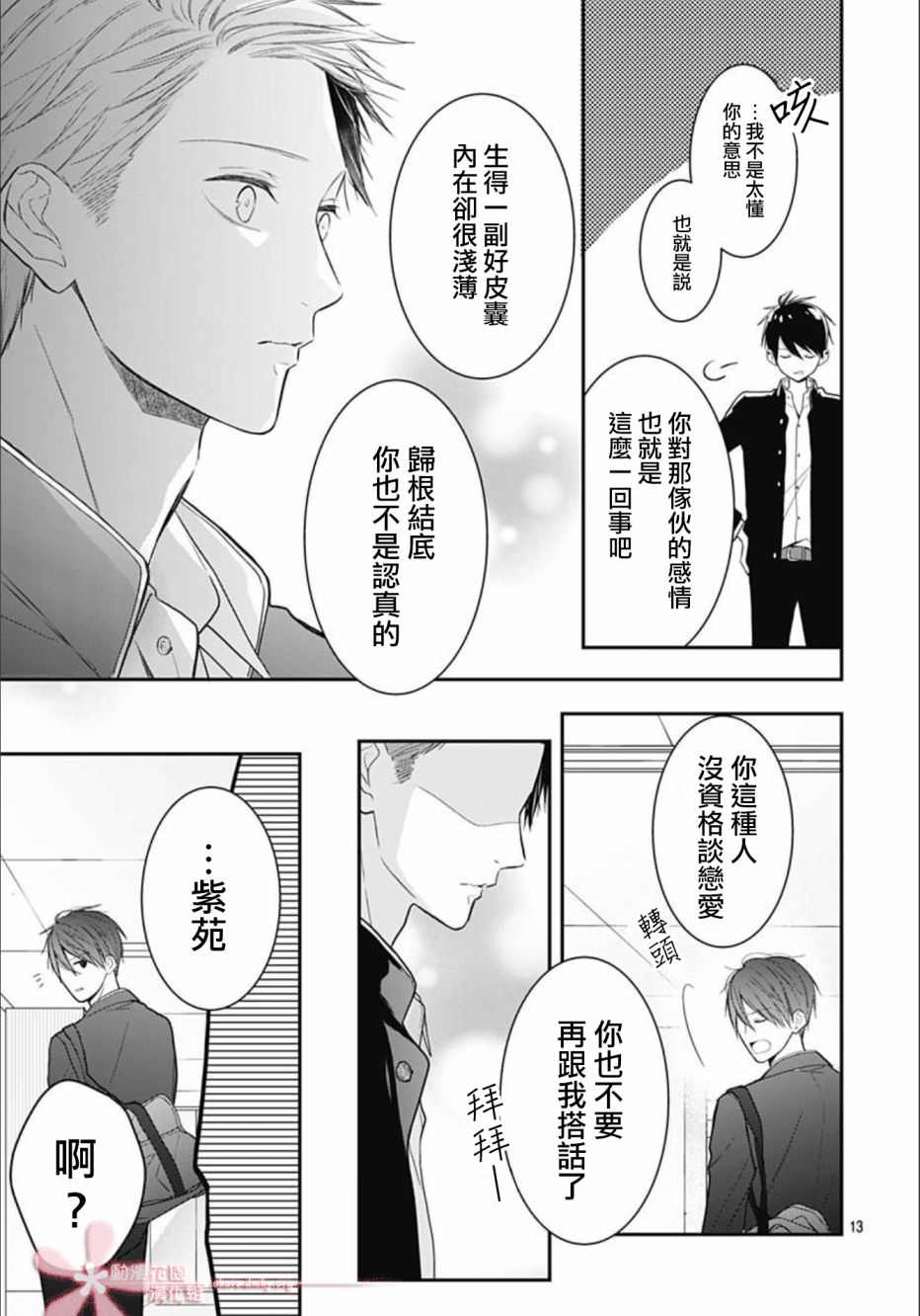 《她太可爱了我下不了手》漫画最新章节第29话免费下拉式在线观看章节第【13】张图片