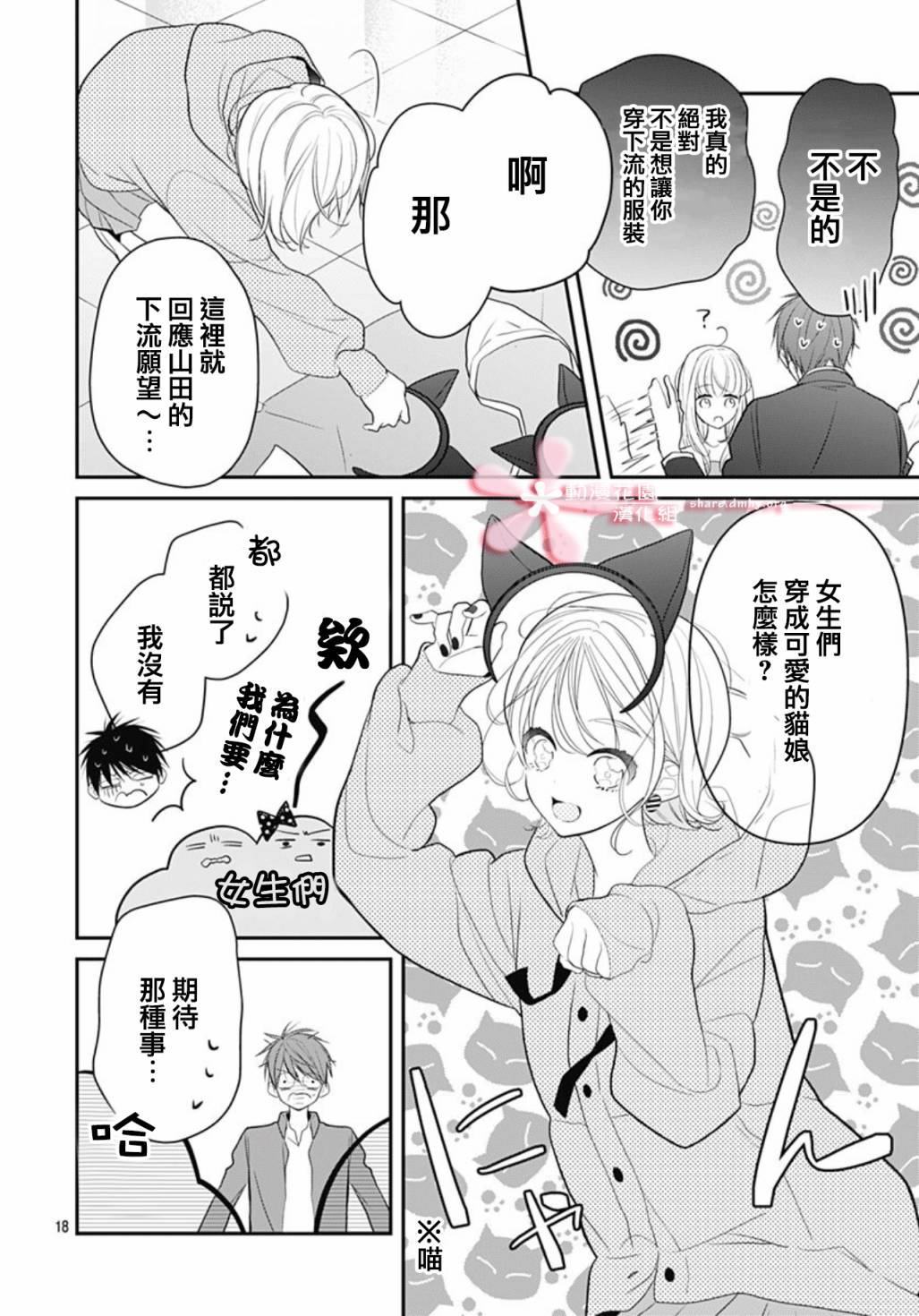 《她太可爱了我下不了手》漫画最新章节第8话免费下拉式在线观看章节第【18】张图片