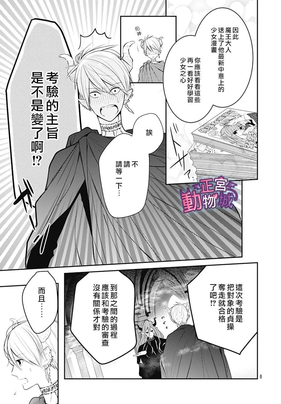 《她太可爱了我下不了手》漫画最新章节第16话免费下拉式在线观看章节第【8】张图片