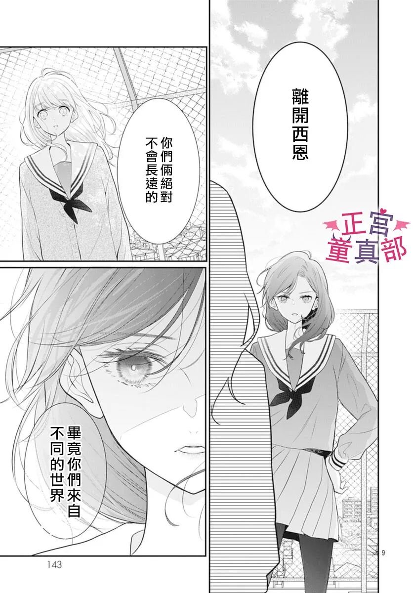 《她太可爱了我下不了手》漫画最新章节第37话免费下拉式在线观看章节第【9】张图片