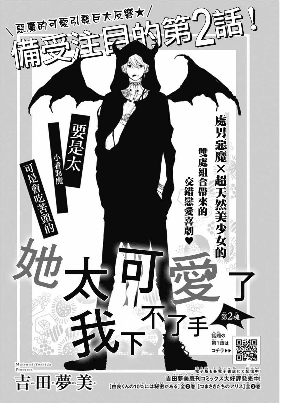 《她太可爱了我下不了手》漫画最新章节第2话免费下拉式在线观看章节第【1】张图片