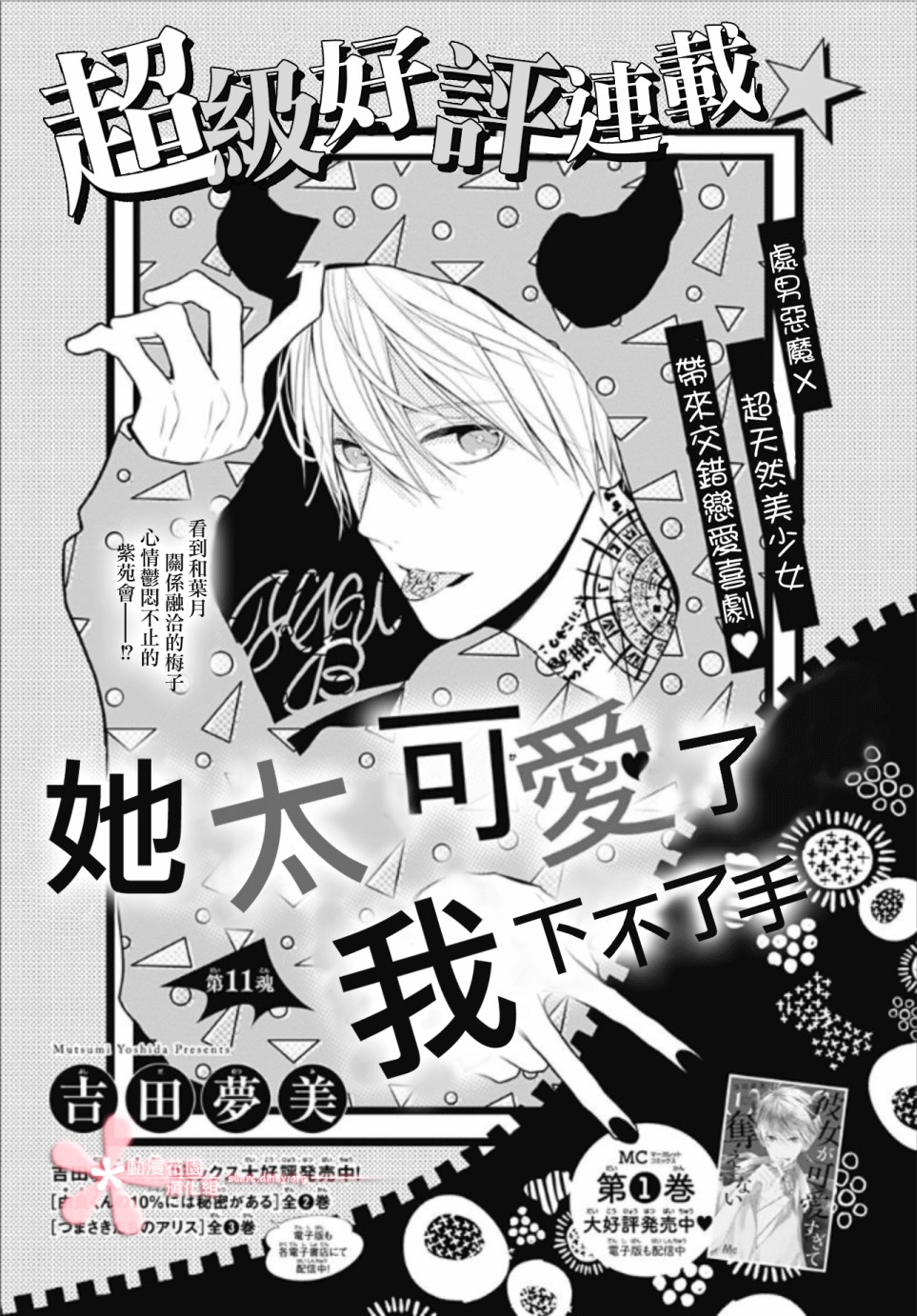 《她太可爱了我下不了手》漫画最新章节第11话免费下拉式在线观看章节第【1】张图片