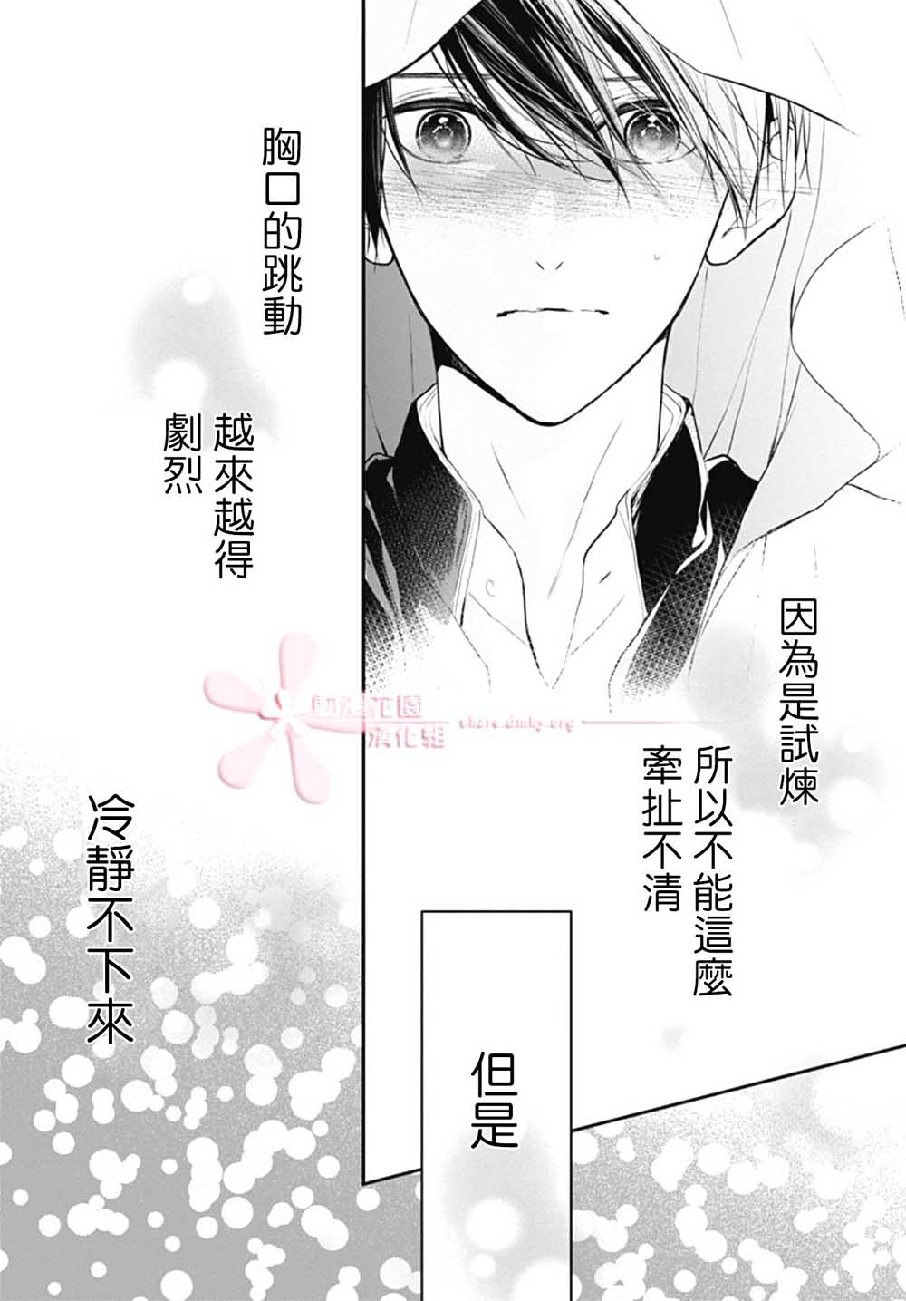 《她太可爱了我下不了手》漫画最新章节第15话免费下拉式在线观看章节第【24】张图片