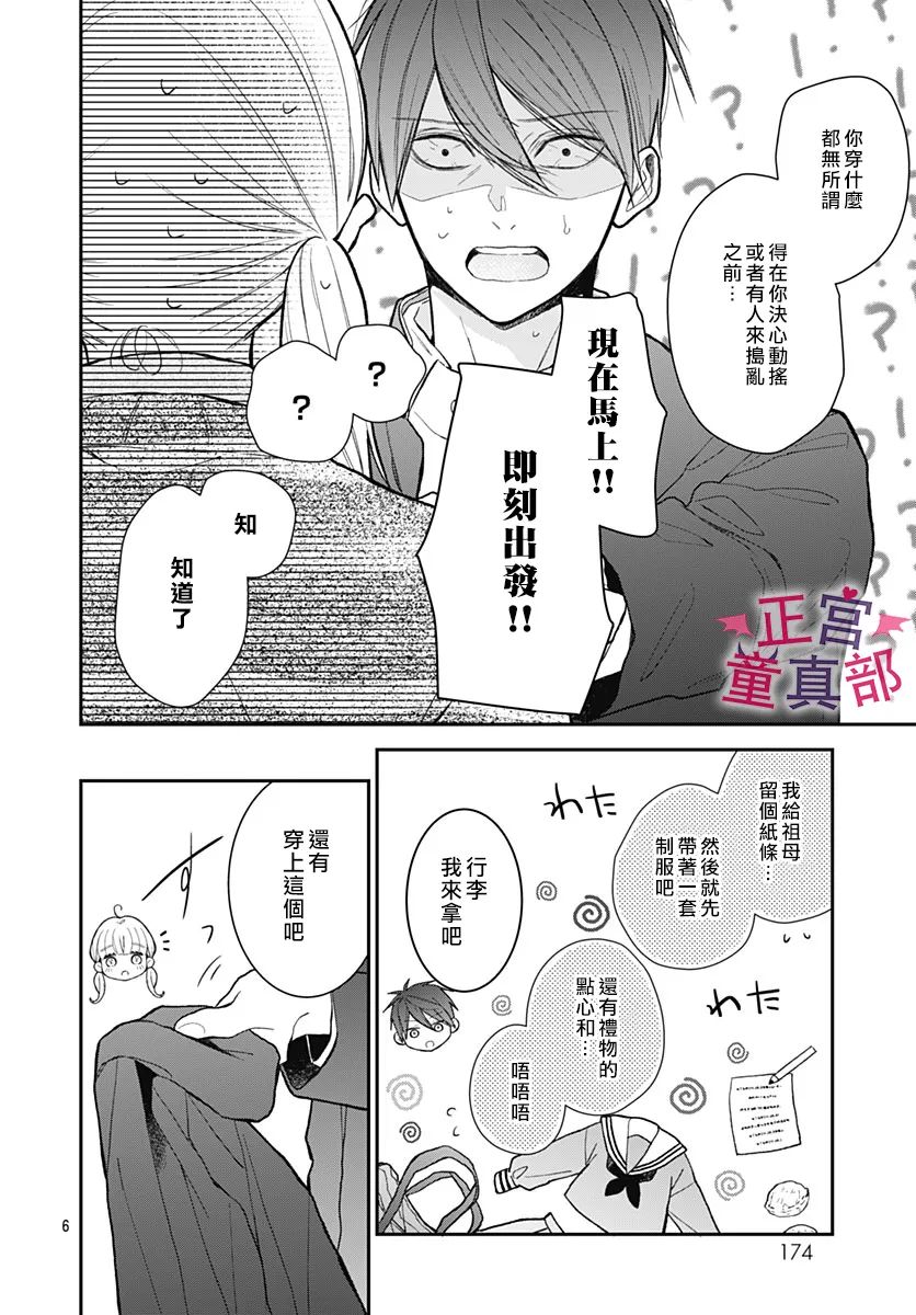 《她太可爱了我下不了手》漫画最新章节第43话免费下拉式在线观看章节第【8】张图片