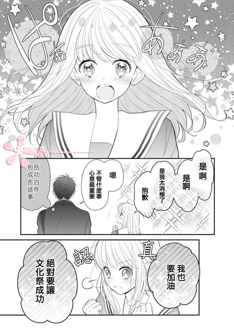 《她太可爱了我下不了手》漫画最新章节第7话免费下拉式在线观看章节第【19】张图片