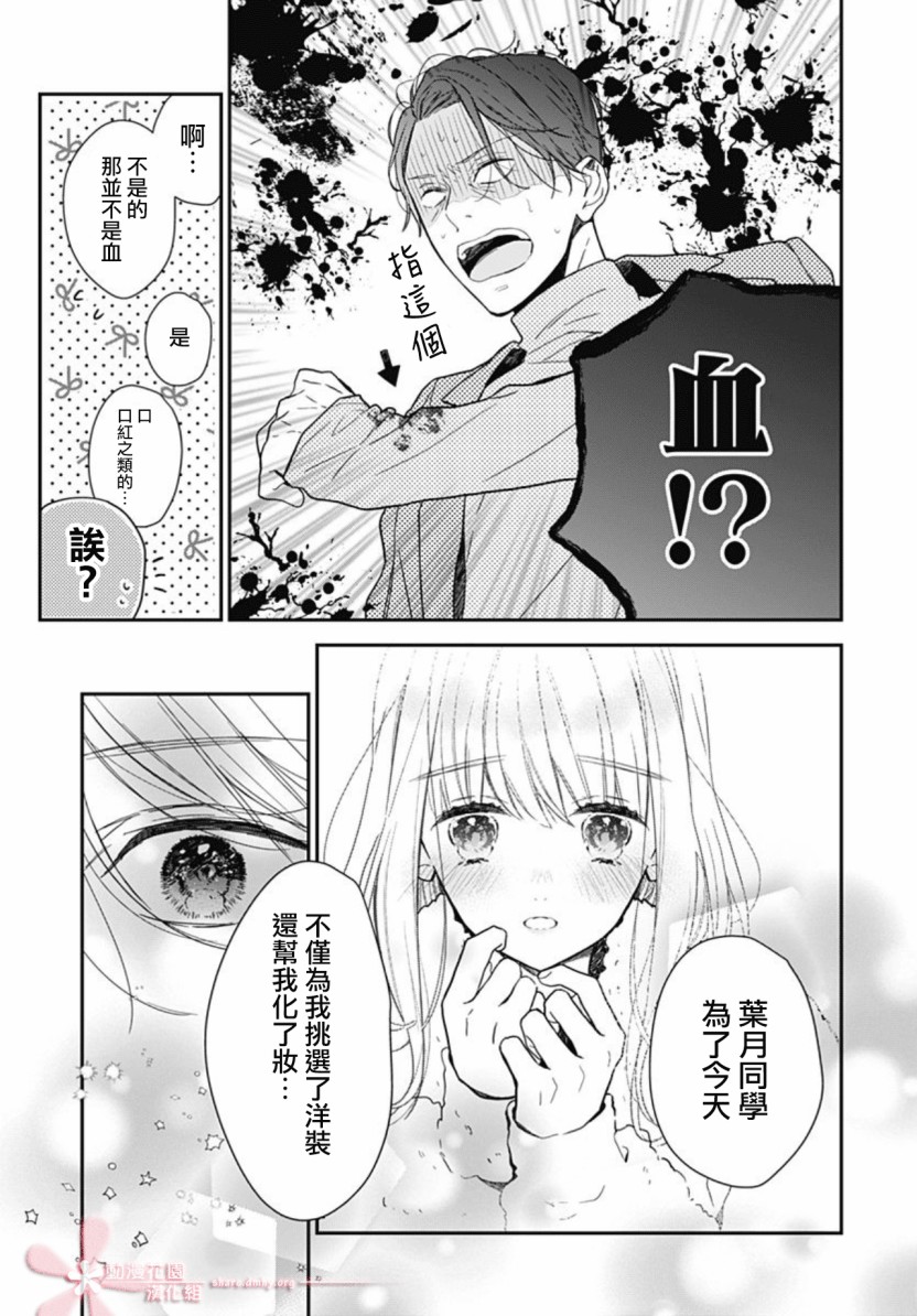 《她太可爱了我下不了手》漫画最新章节第32话免费下拉式在线观看章节第【5】张图片