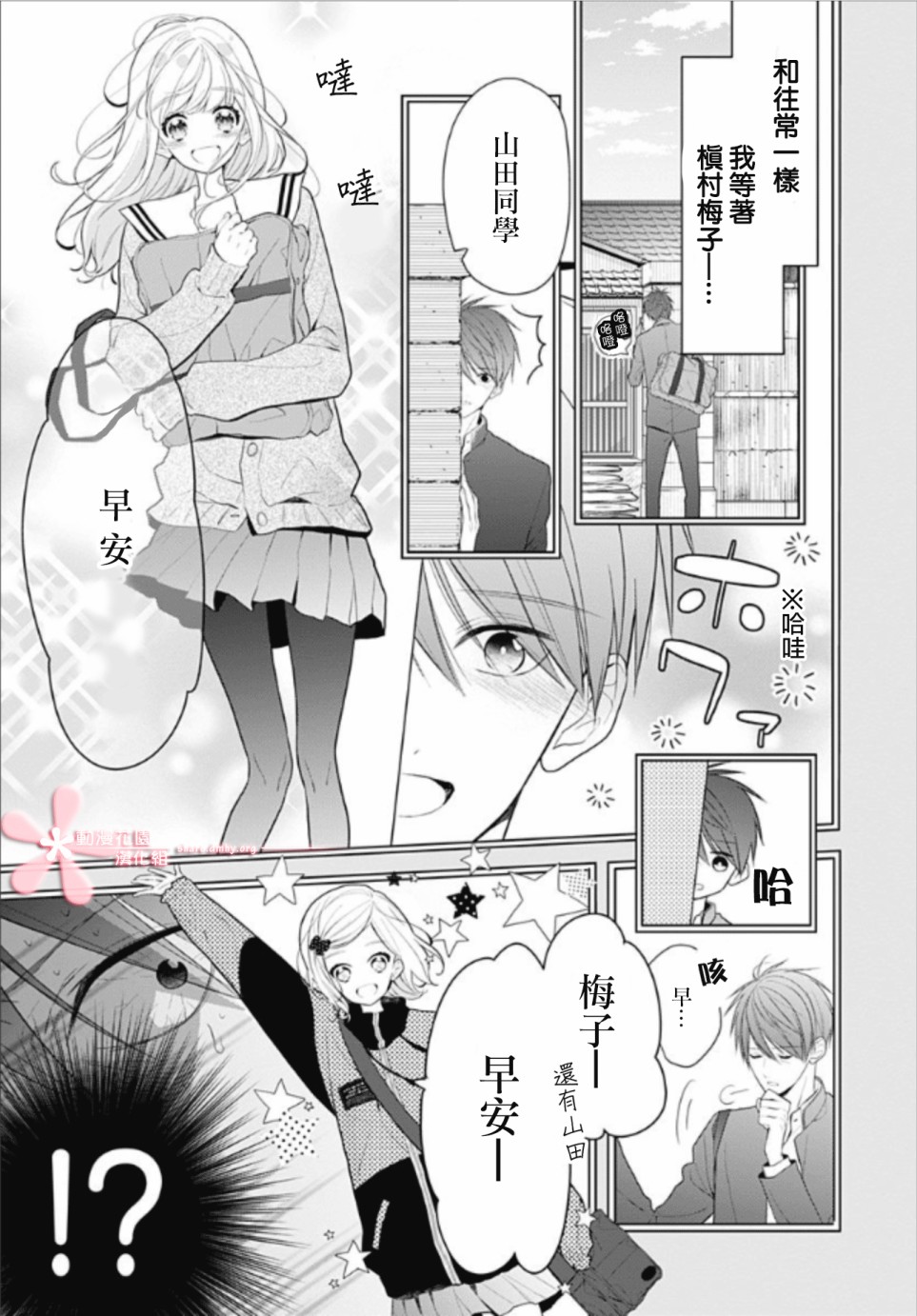 《她太可爱了我下不了手》漫画最新章节第11话免费下拉式在线观看章节第【5】张图片