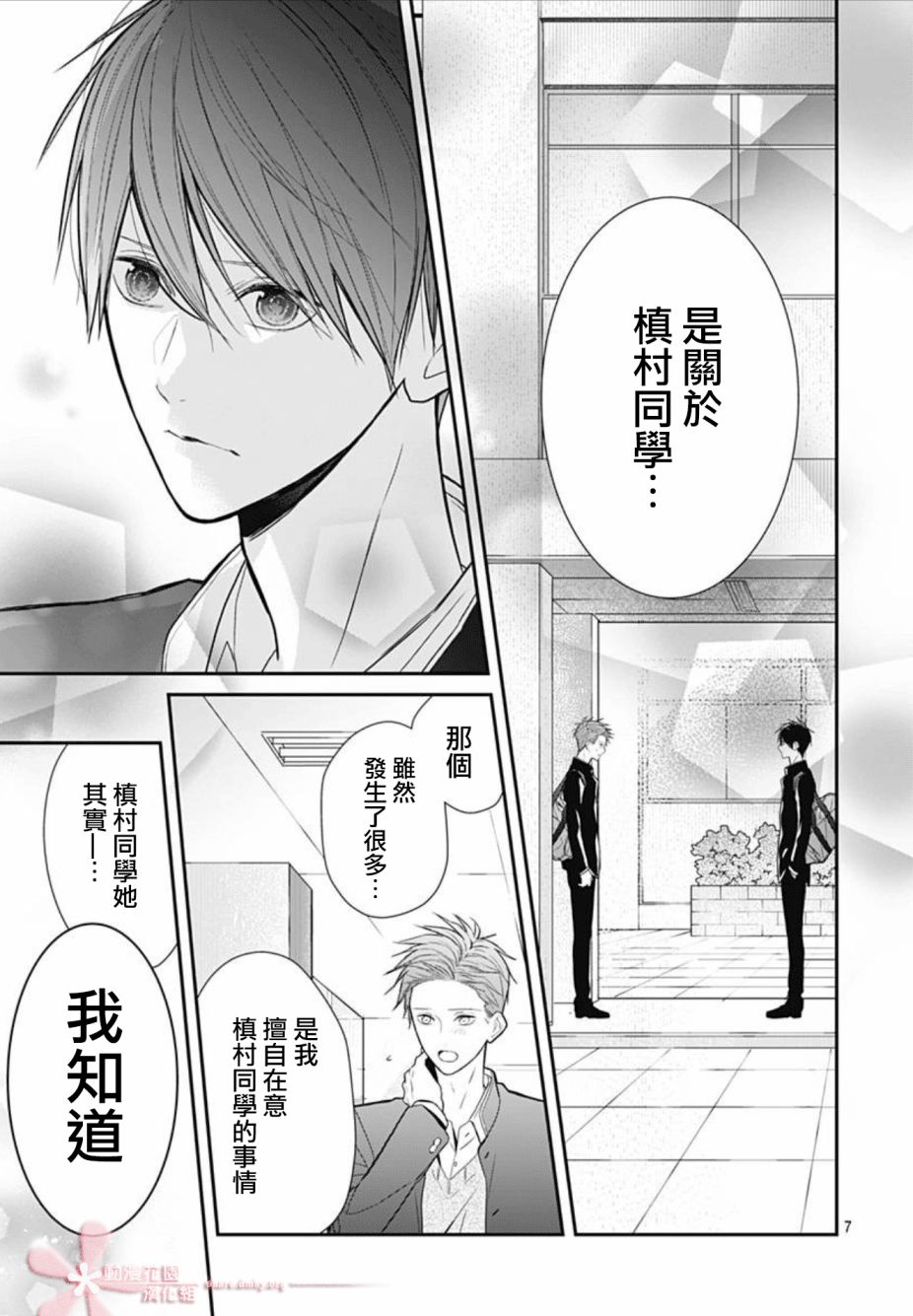 《她太可爱了我下不了手》漫画最新章节第29话免费下拉式在线观看章节第【7】张图片